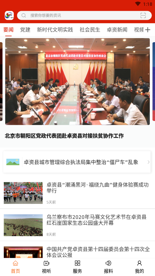 卓资融媒手机软件app截图