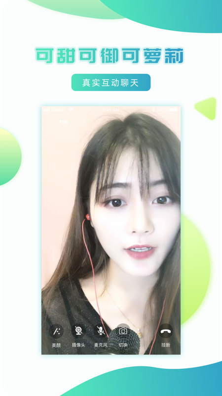 妹聊相亲交友手机软件app截图