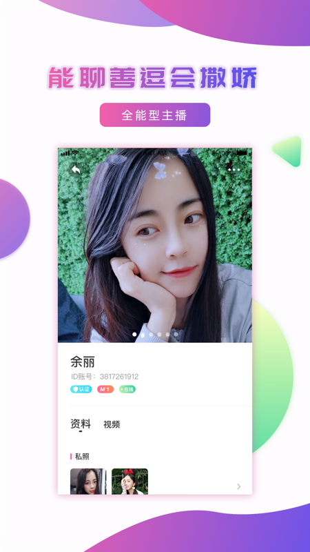 妹聊相亲交友手机软件app截图