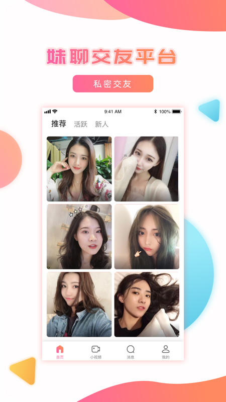 妹聊相亲交友手机软件app截图