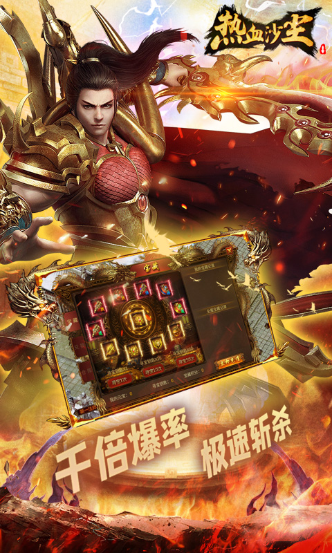 热血沙尘 送元宝版手游app截图