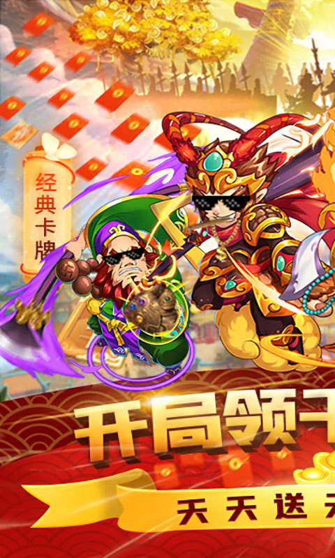 塔防西游记 送充版手游app截图
