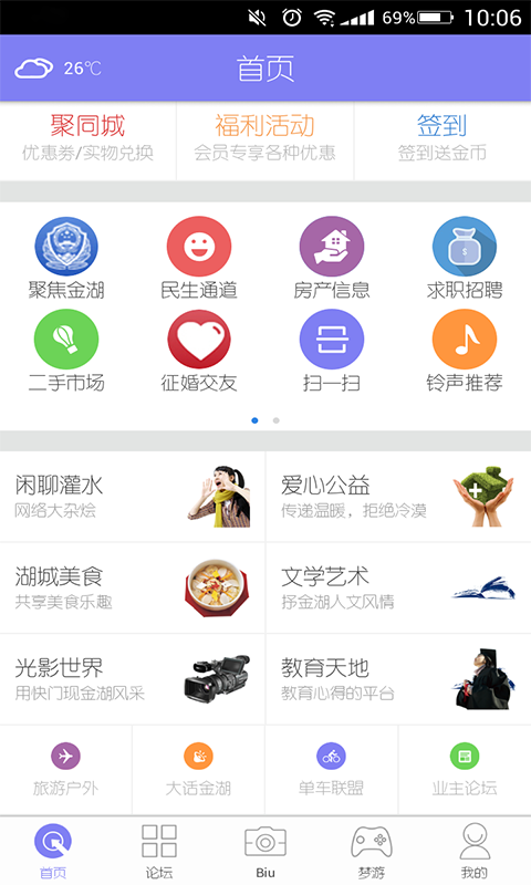 掌上金湖手机软件app截图