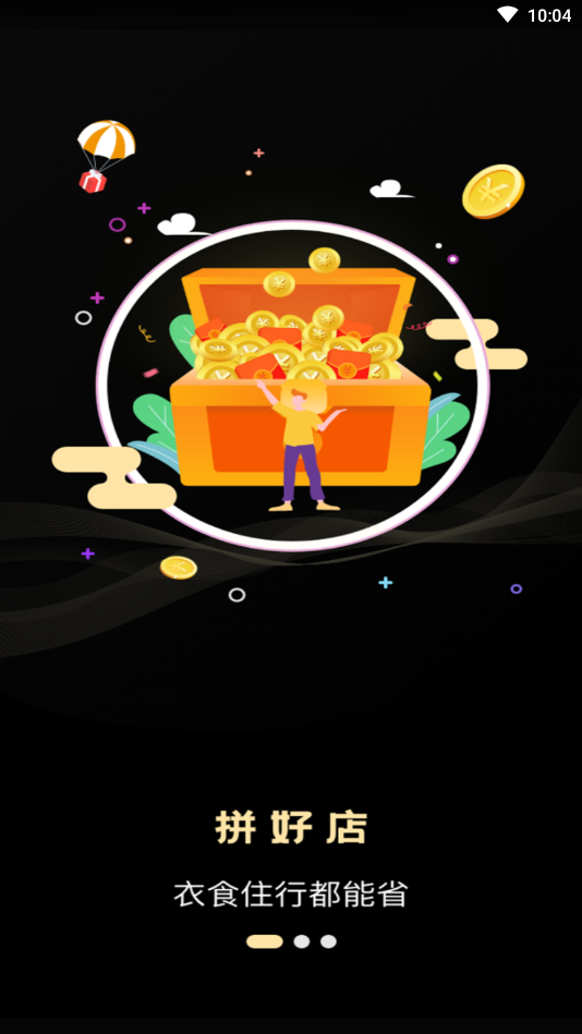 拼好店手机软件app截图