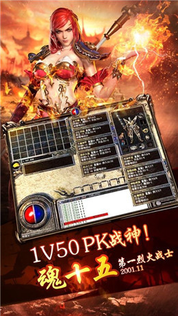 传世传说手游app截图