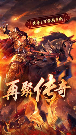 传世传说手游app截图