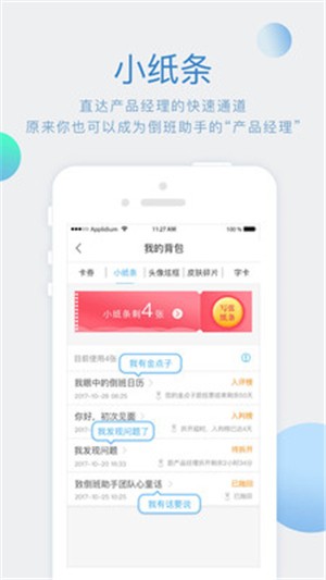 倒班助手 最新版手机软件app截图