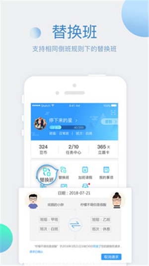 倒班助手 最新版手机软件app截图