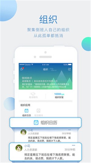 倒班助手手机软件app截图