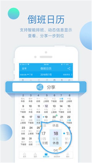 倒班助手手机软件app截图