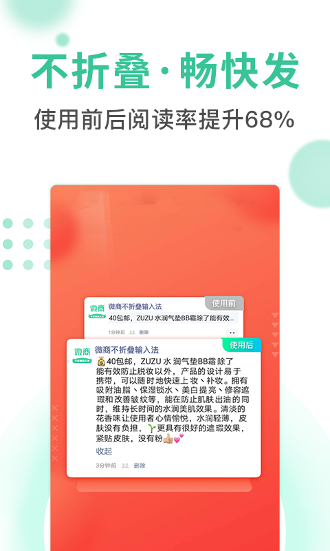 微商不折叠输入法手机软件app截图