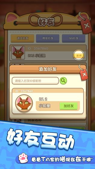 爱猫公社手游app截图