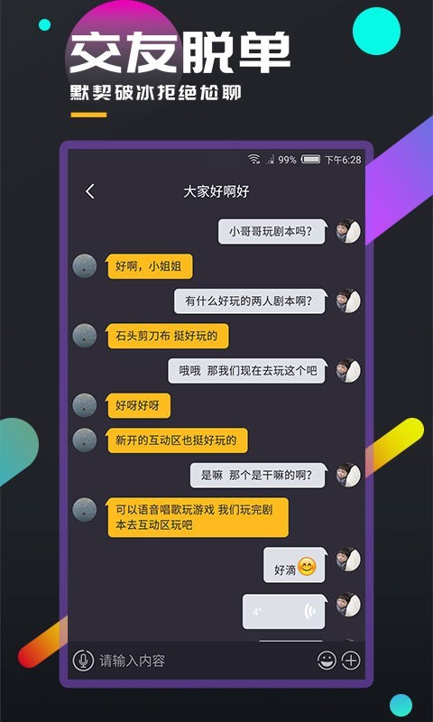 百变大侦探 剧本杀手游app截图
