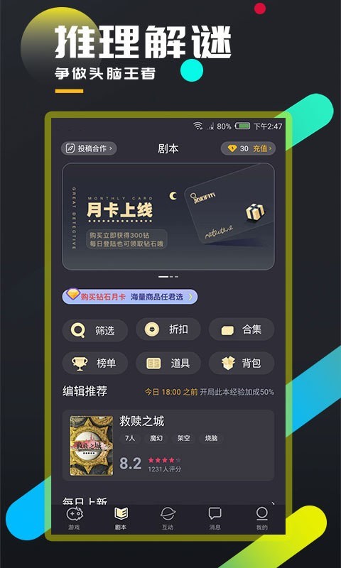 百变大侦探 剧本杀手游app截图