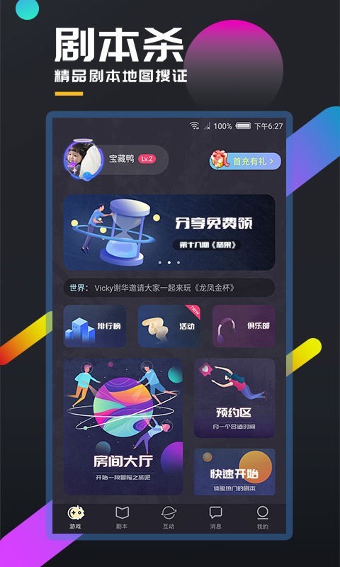 百变大侦探 剧本杀手游app截图