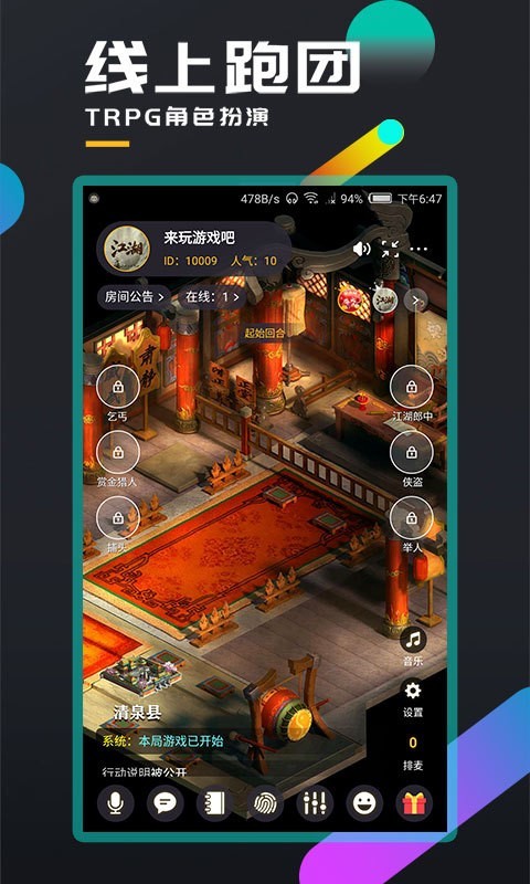 百变大侦探 剧本杀手游app截图