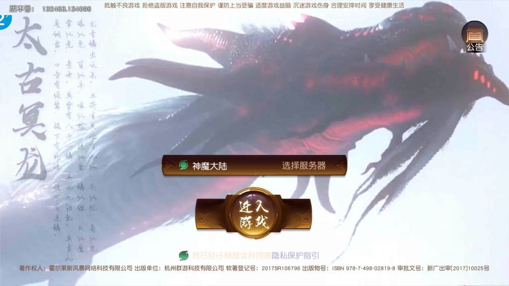上古情歌手游手游app截图