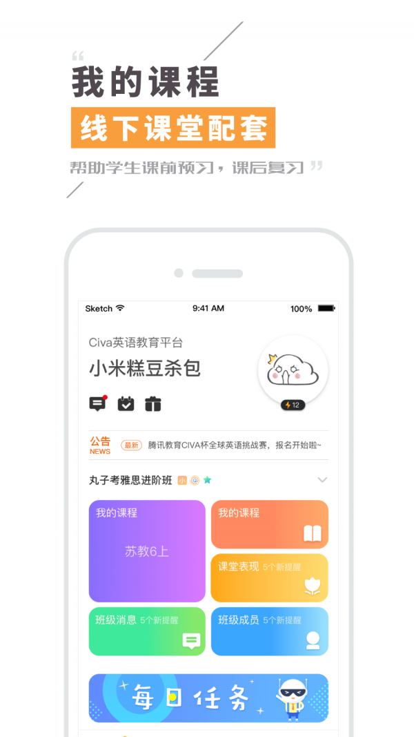 Civa机器人 免费版手机软件app截图