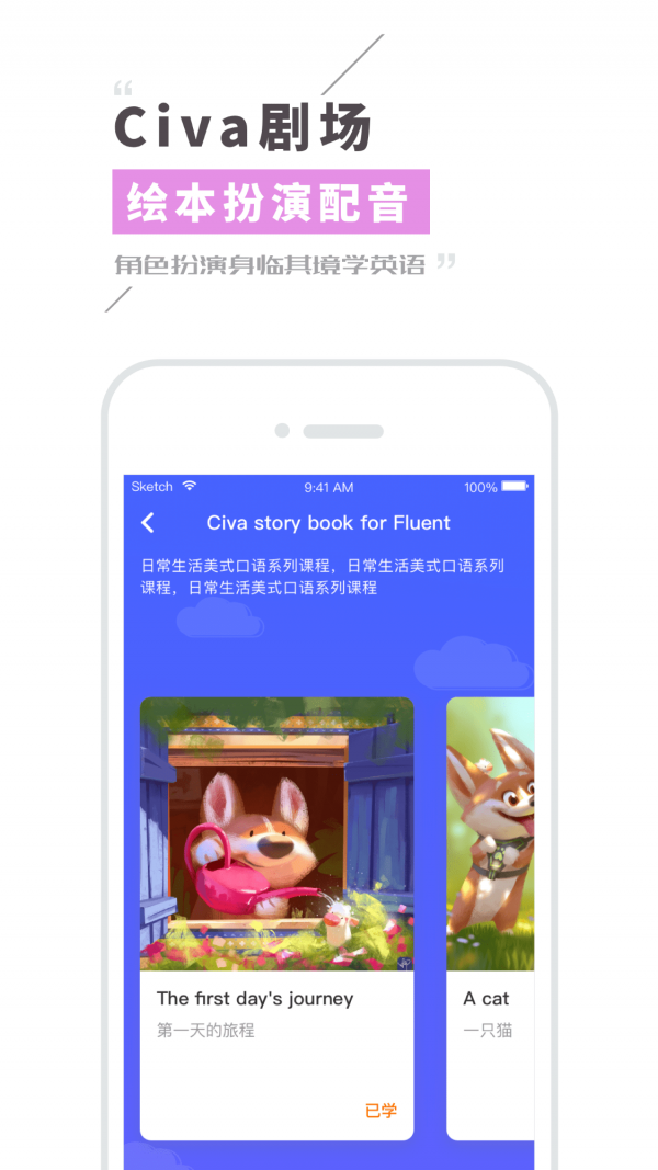 Civa机器人 免费版手机软件app截图