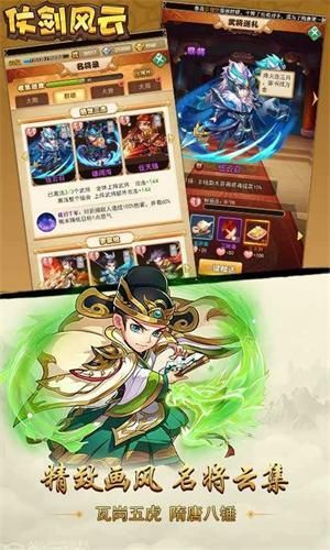 仗剑风云手游app截图