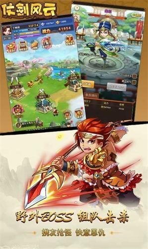 仗剑风云手游app截图