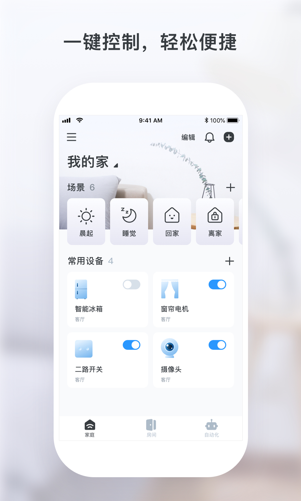 云朵e家手机软件app截图