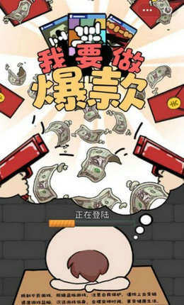 我要做爆款手游app截图