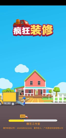 疯狂装修手游app截图