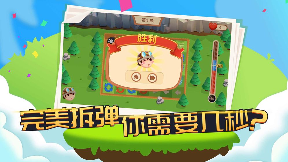 拆弹专家手游app截图