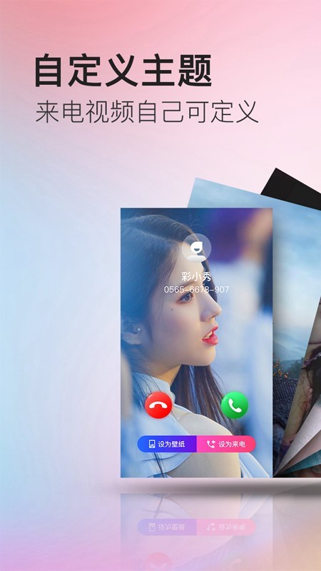 多彩来电 2020版手机软件app截图