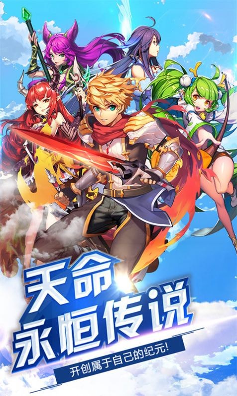 天命永恒传说手游app截图