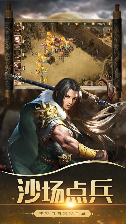 三国志：自立为王手游app截图