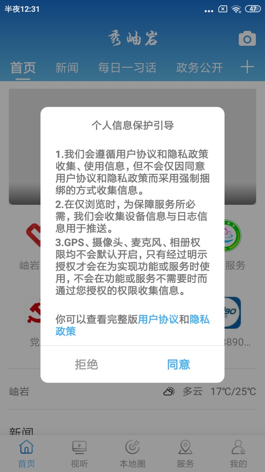 岫岩融媒手机软件app截图