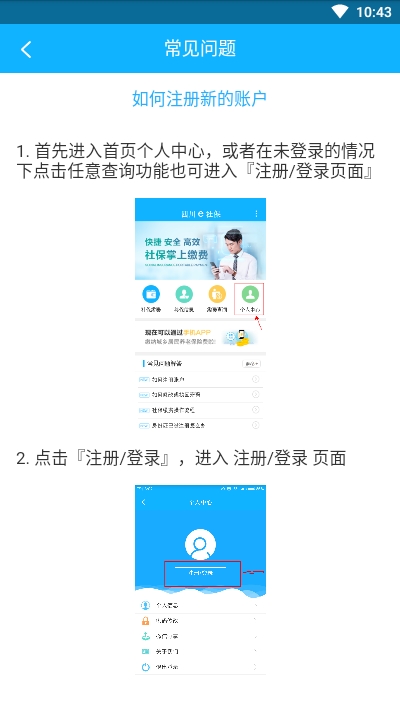 四川农保手机软件app截图