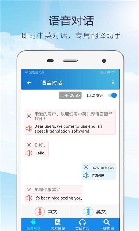 快译英语翻译 最新版手机软件app截图