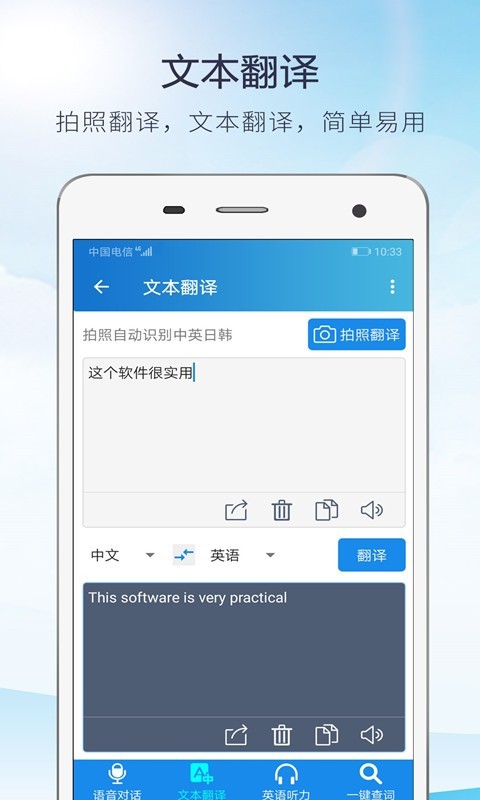 快译英语翻译 最新版手机软件app截图