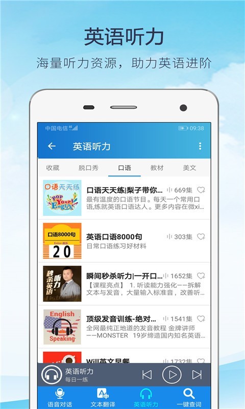 快译英语翻译 最新版手机软件app截图