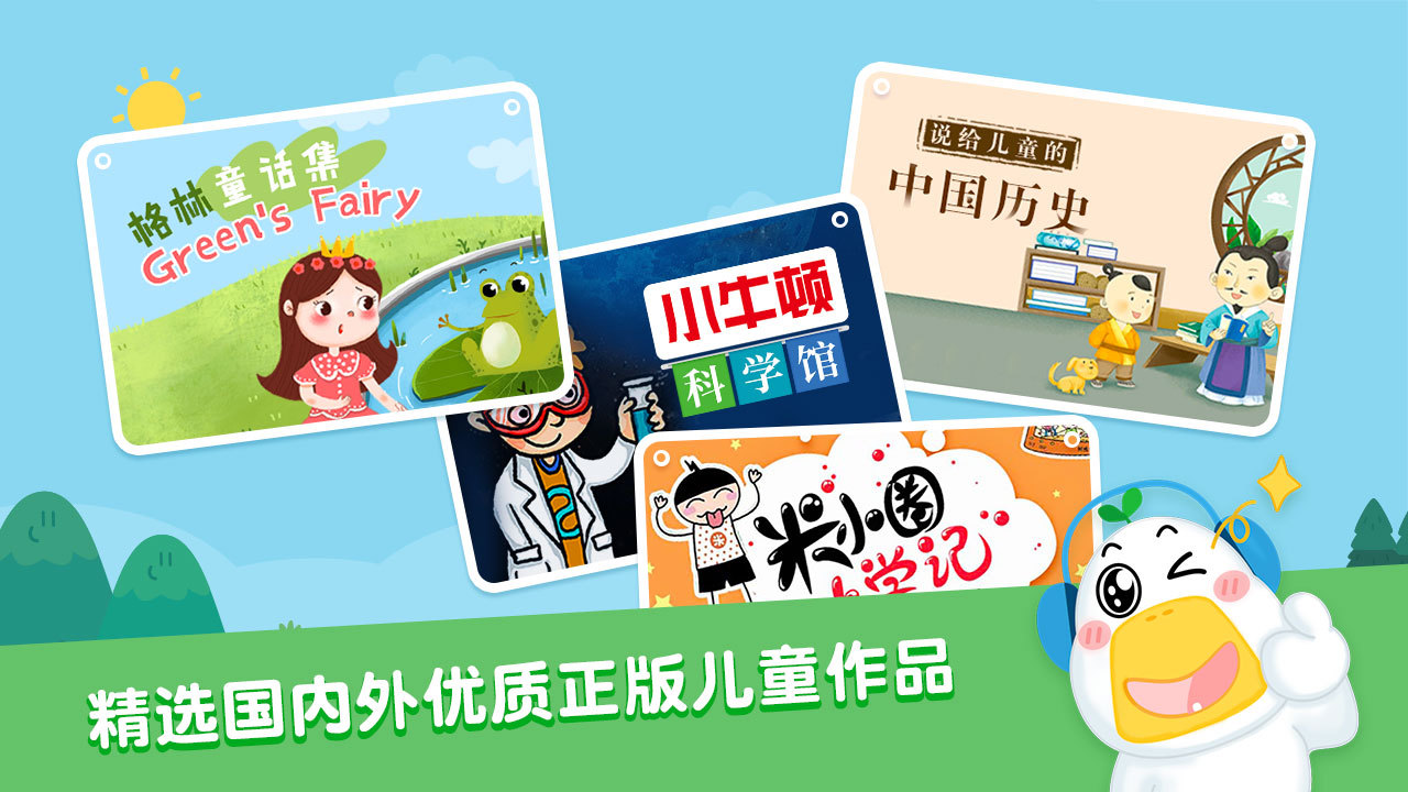 芽芽故事手机软件app截图