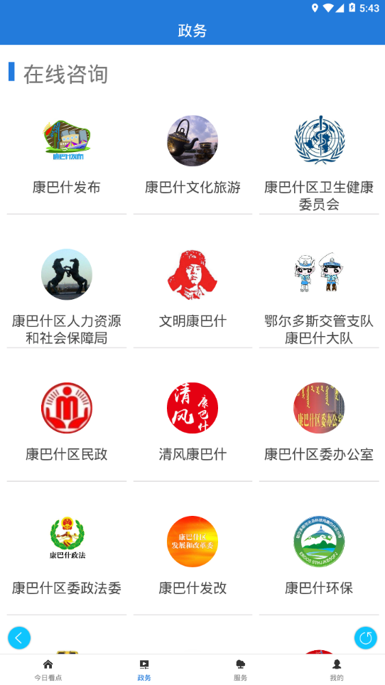 品质康巴什手机软件app截图