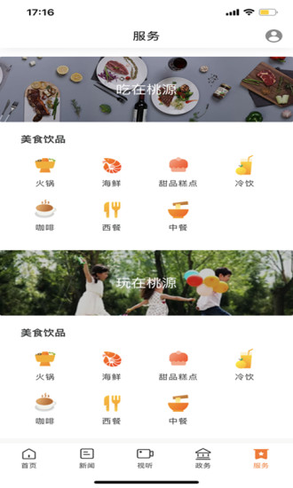 视外桃源手机软件app截图