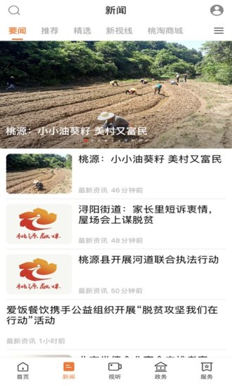 视外桃源手机软件app截图