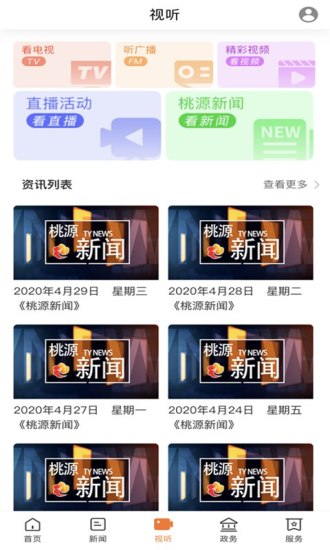 视外桃源手机软件app截图