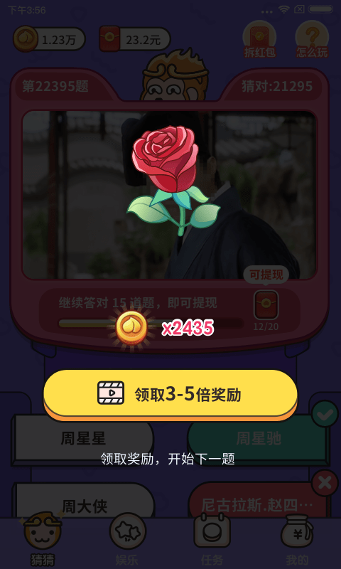 猜猜这是谁手游app截图