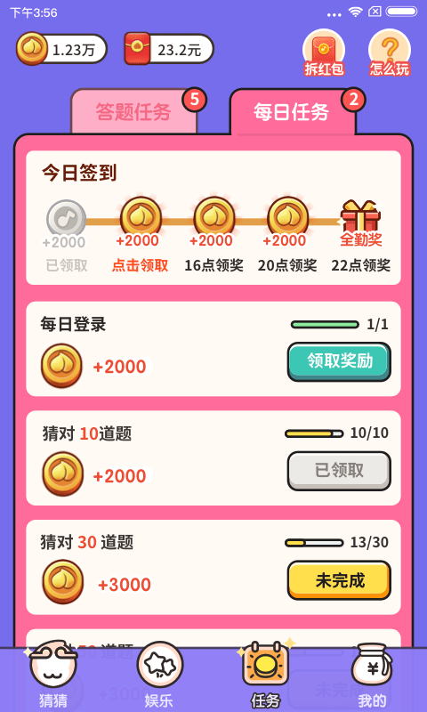 猜猜这是谁手游app截图