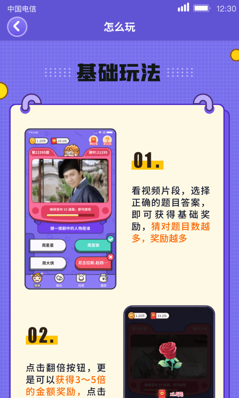 猜猜这是谁手游app截图