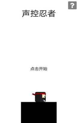 声控跳一跳手游app截图