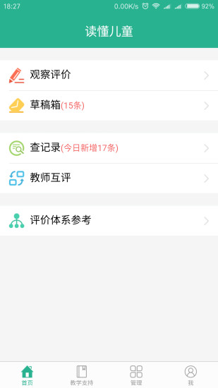 读懂儿童手机软件app截图