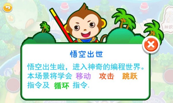 儿童编程启蒙 免费版手机软件app截图