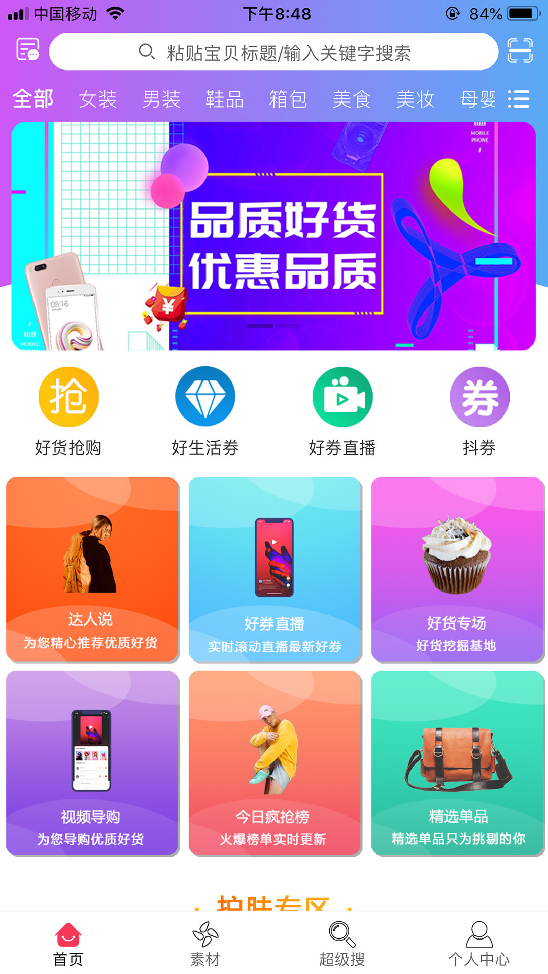 易淘易购手机软件app截图