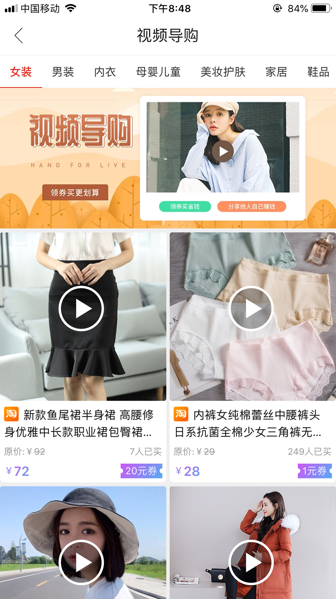 易淘易购手机软件app截图